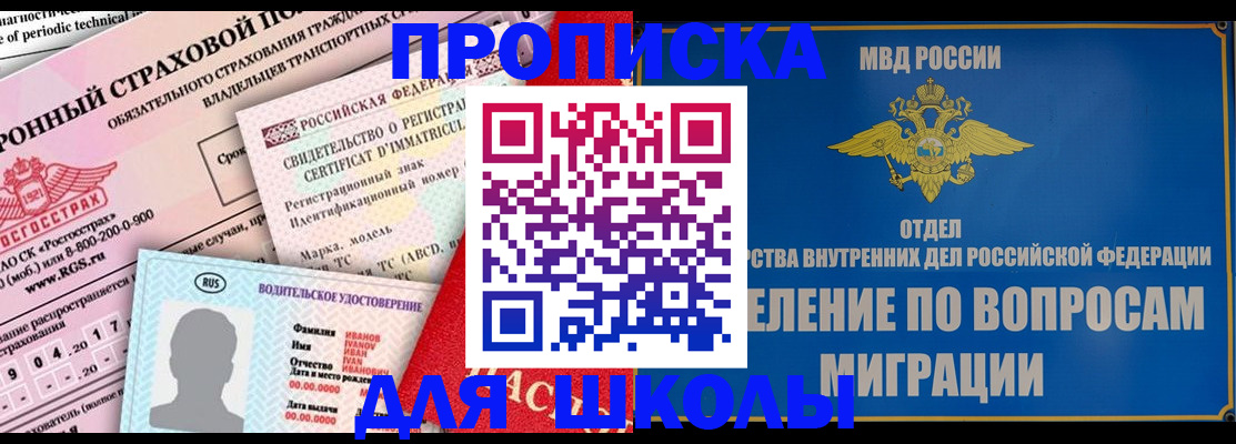 прописка для кредита в Уяре