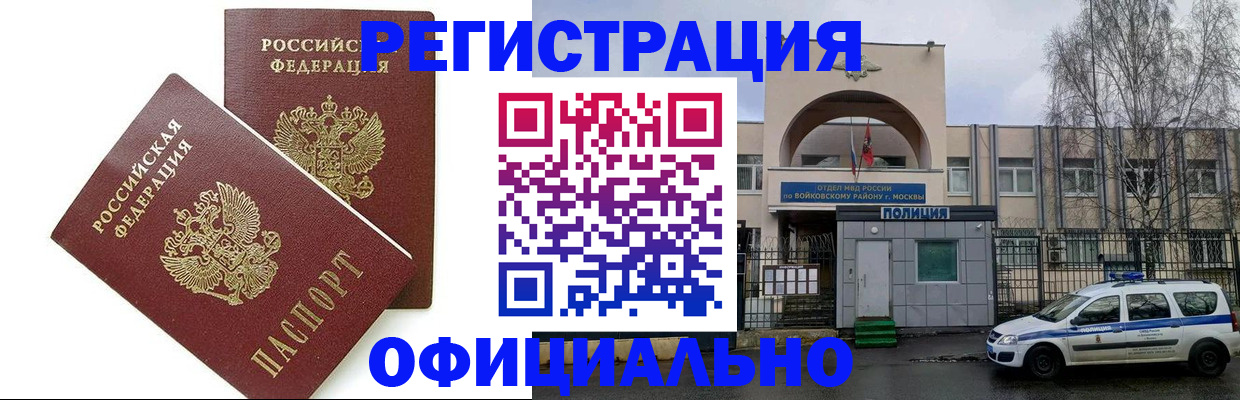 временная прописка в Уяре