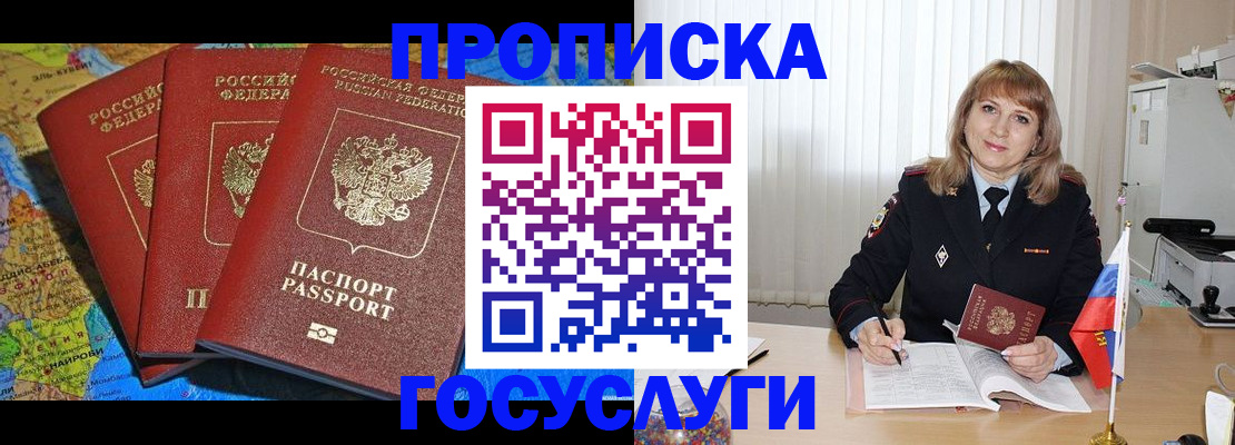 где прописаться в Уяре