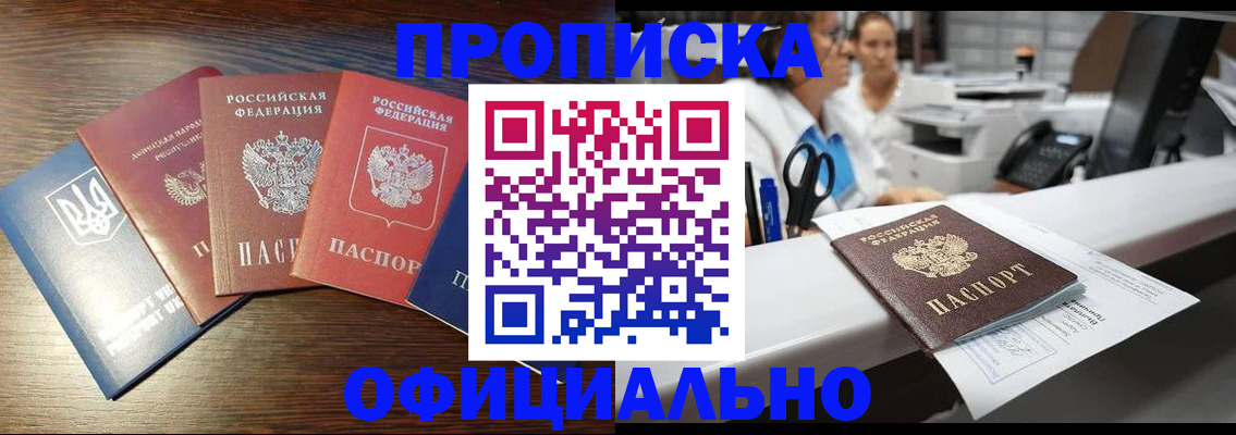 временная прописка в Уяре