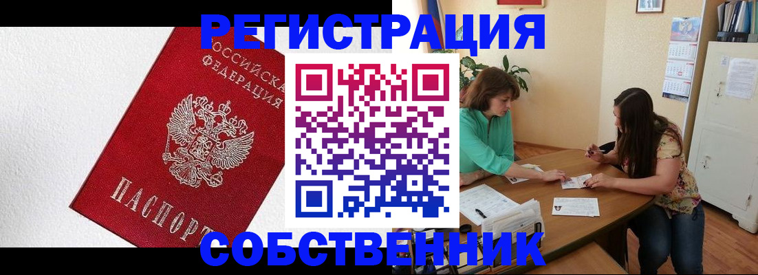 временная регистрация в квартире в Уяре